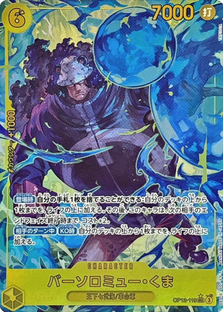 Kuma Bartholomew (Alternate Art) - OP12-119