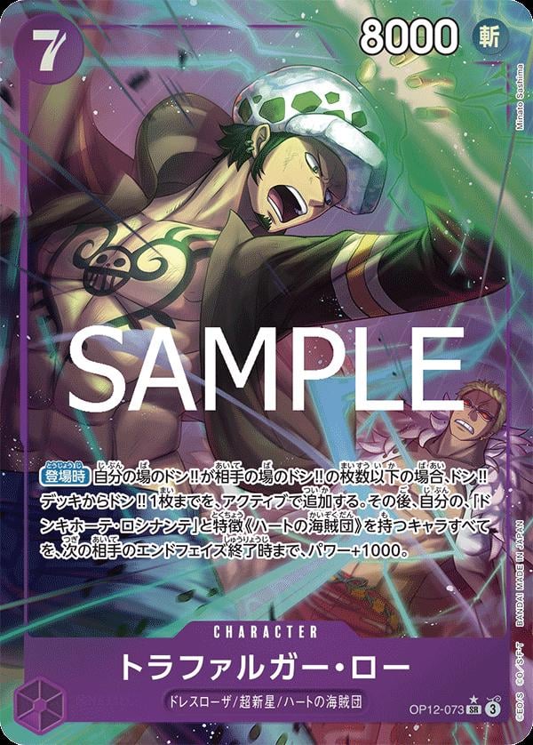 Law Trafalgar (Alternate Art) - OP12-073