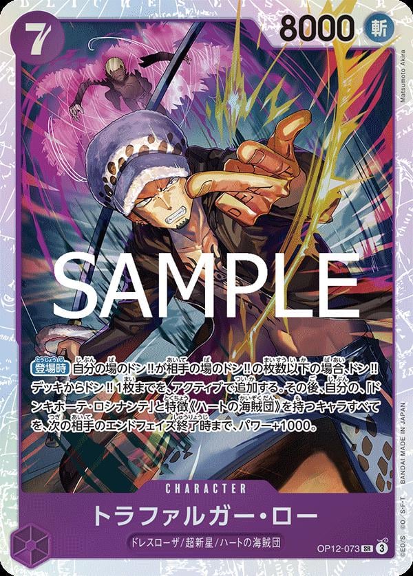 Law Trafalgar - OP12-073