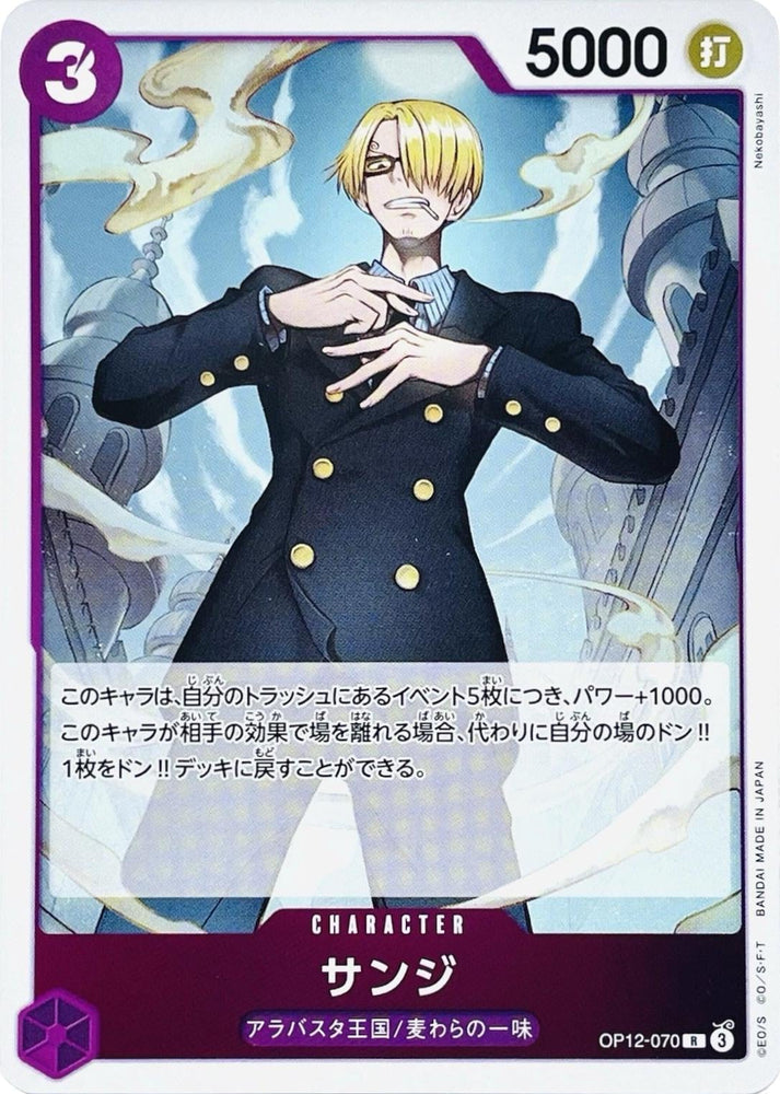 Sanji (Foil) - OP12-070