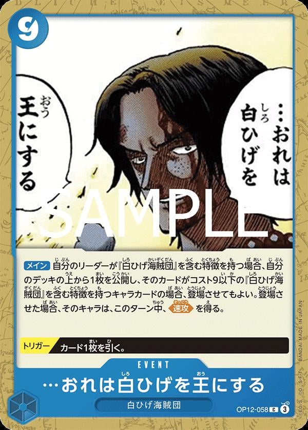 I Will Make Whitebeard The King Of The Pirates - OP12-058