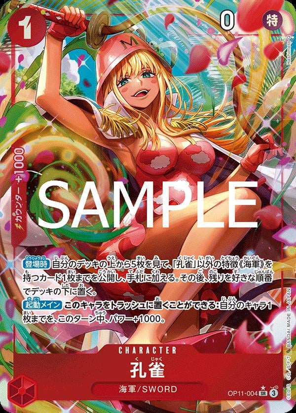 Kujyaku (Alternate Art) - OP11-004