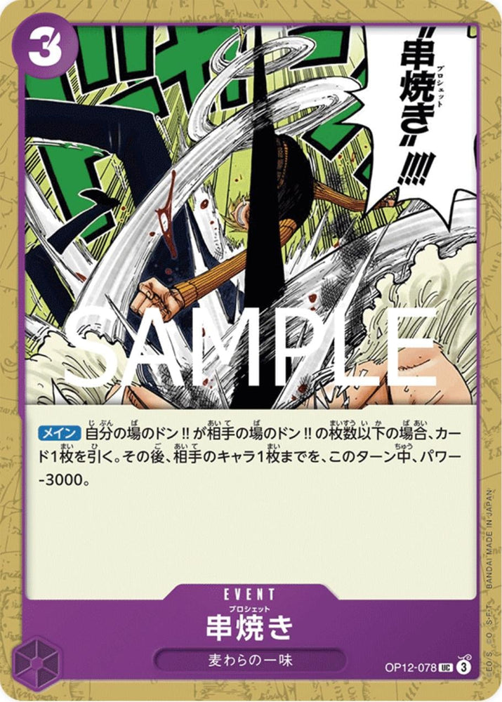 Brochette Blow - OP12-078