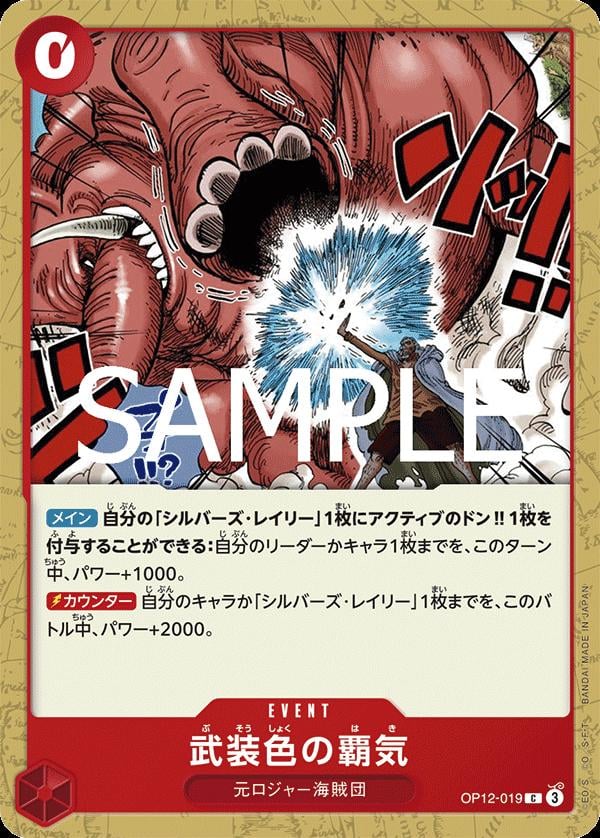 Color Of Arms Haki - OP12-019