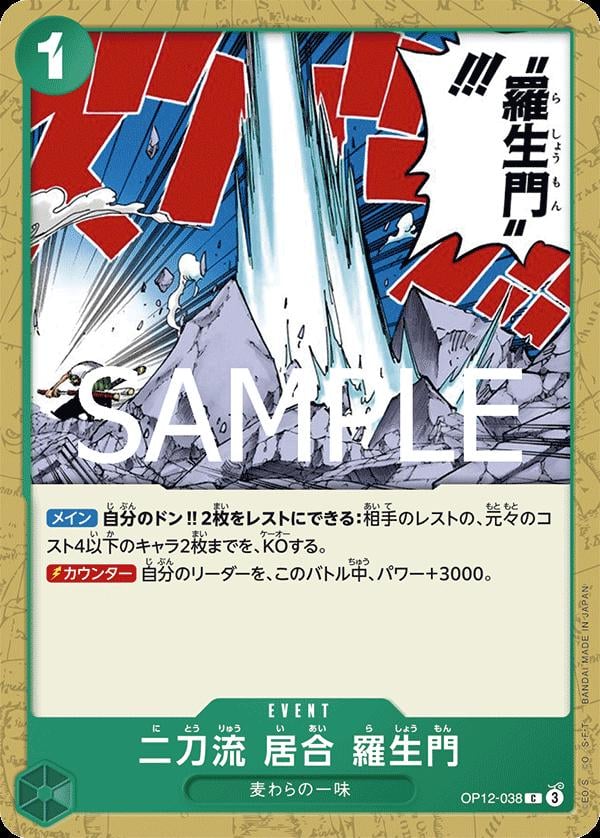 Two-Sword Style Rashomon - OP12-038