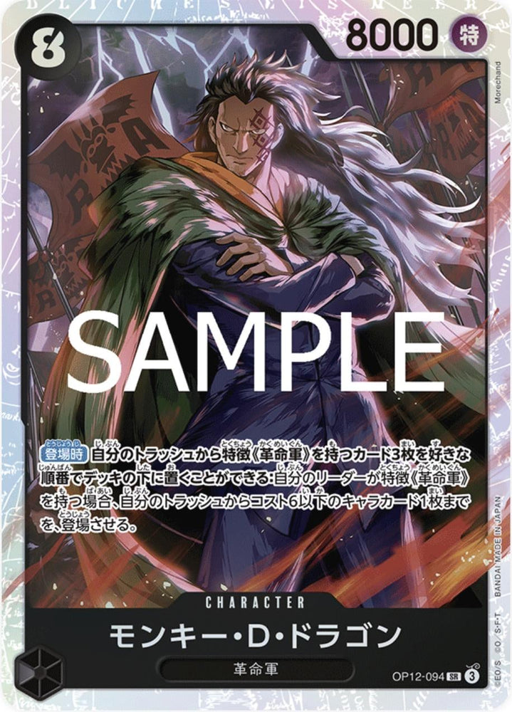 Monkey.D.Dragon - OP12-094