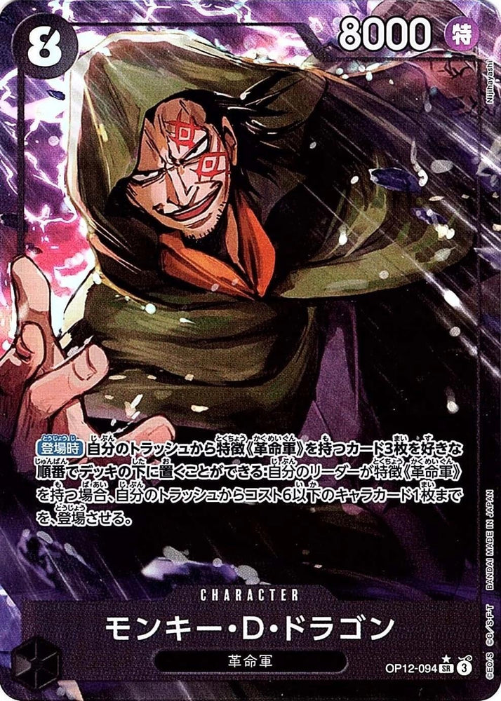 Monkey.D.Dragon (Alternate Art) - OP12-094
