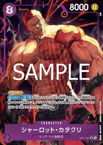Charlotte Katakuri (Alternate Art) - OP11-067