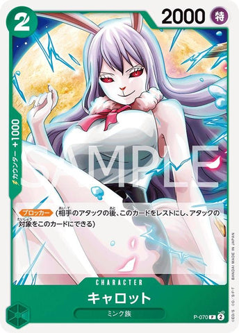 Carrot (PRB-02) - P-070