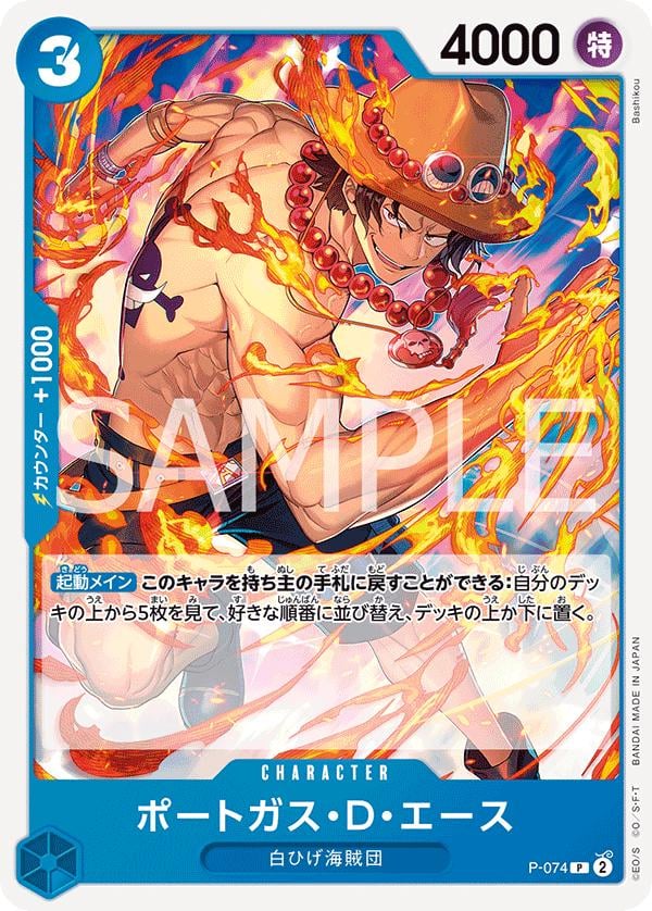 Portgas.D.Ace (PRB-02) - P-074