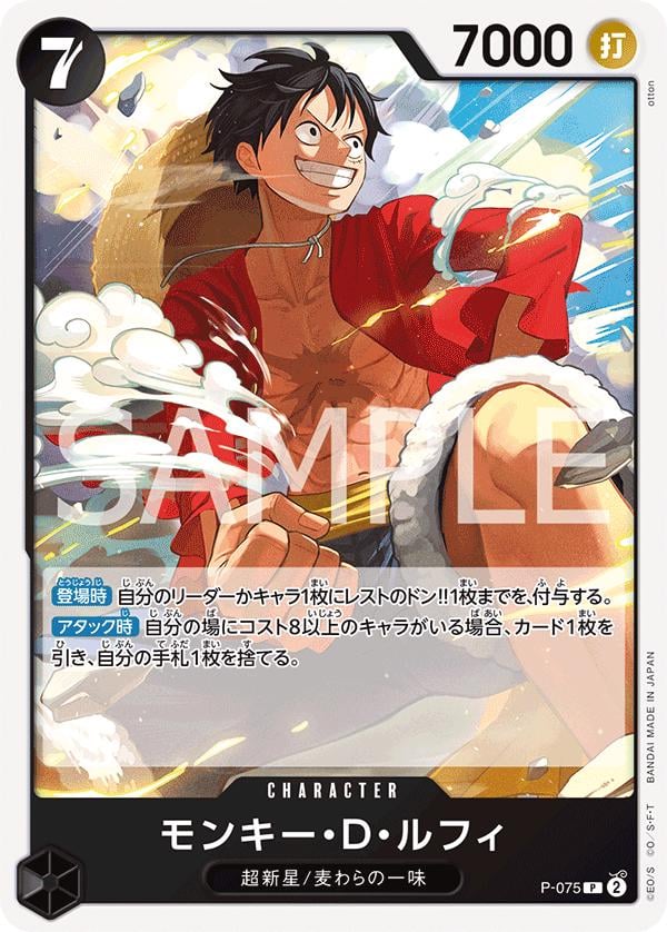 Monkey.D.Luffy (PRB-02) - P-075