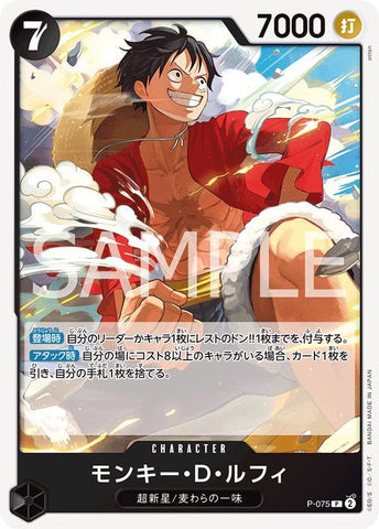 Monkey.D.Luffy (PRB-02) - P-075