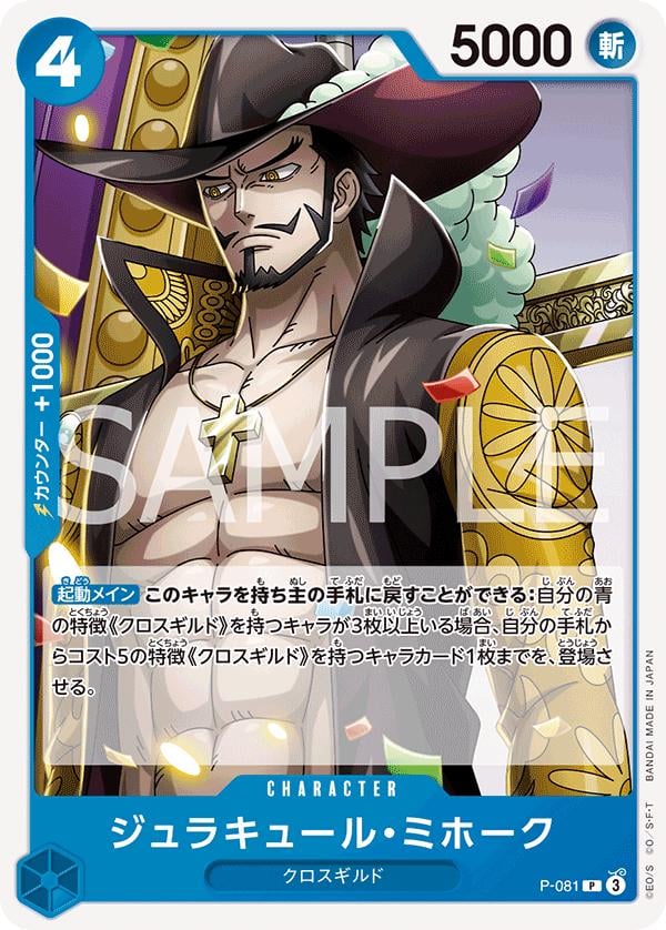 Dracule Mihawk (PRB-02) - P-081