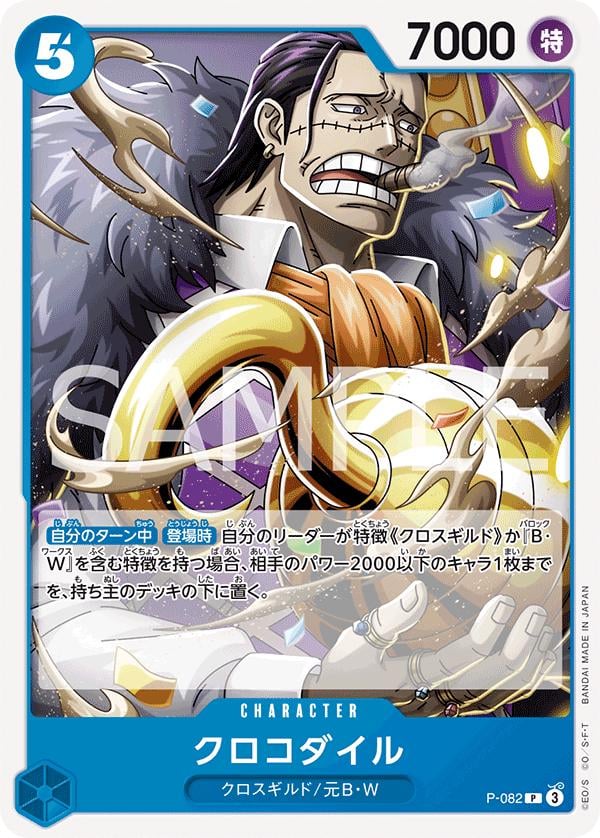 Crocodile (PRB-02) - P-082