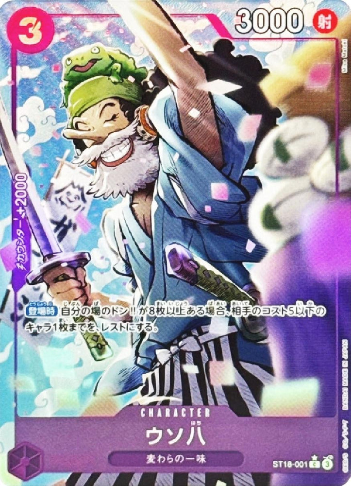 Uso-Hachi (Alternate Art PRB-02) - ST18-001