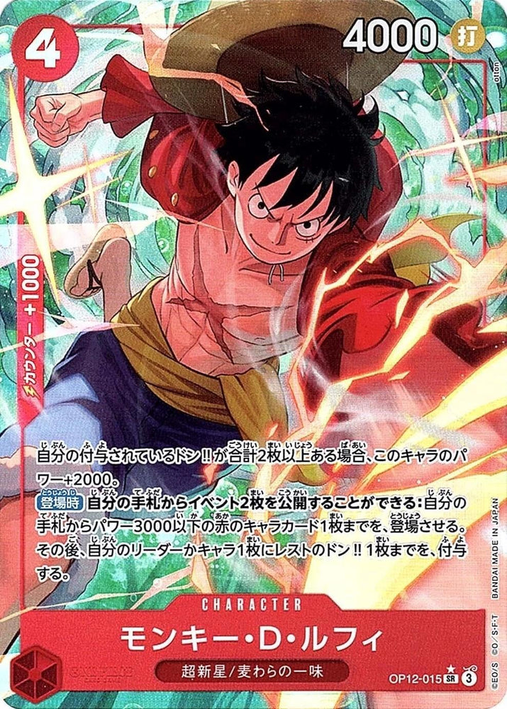 Monkey.D.Luffy (Alternate Art) - OP12-015