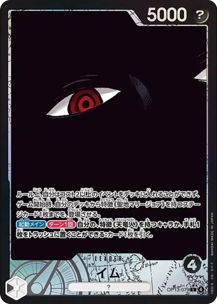 Imu (Alternate Art) - OP13-079
