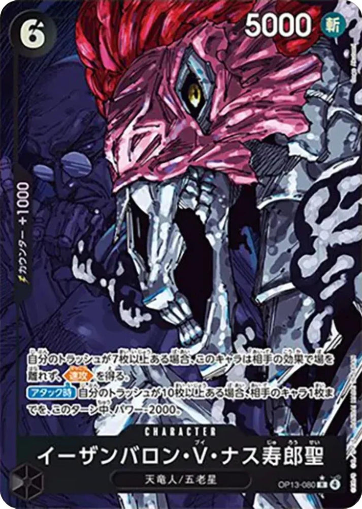 St. Ethanbaron V. Nusjuro (Alternate Art) - OP13-080