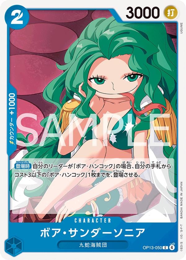 Boa Sandersonia - OP13-050