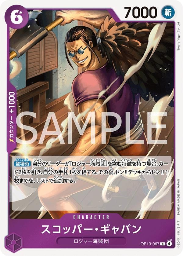 Scopper Gaban - OP13-067