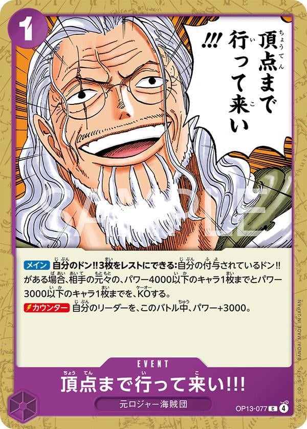 Go All The Way To The Top - OP13-077
