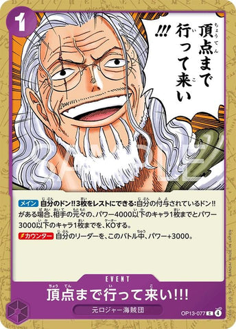 Go All The Way To The Top - OP13-077