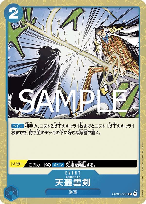 Ama No Murakumo Sword (Foil PRB-02) - OP06-056