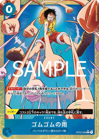 Gum-Gum Rain (Alternate Art PRB-02) - OP02-068