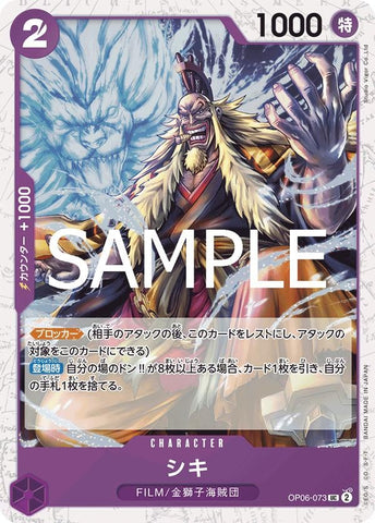 Shiki (Foil PRB-02) - OP06-073
