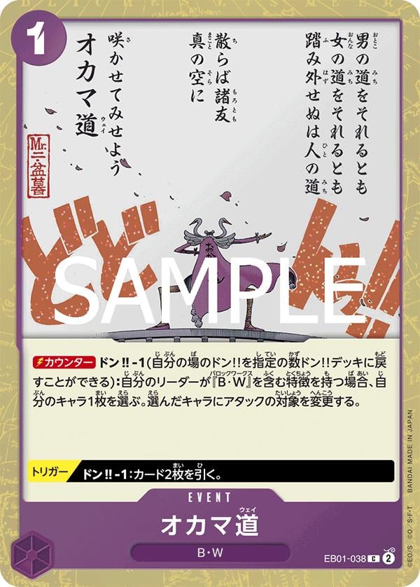 Oh Come My Way (Foil PRB-02) - EB01-038