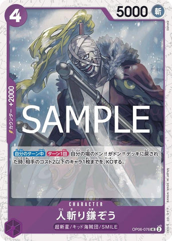 Hitokiri Kamazo (Foil PRB-02) - OP06-076