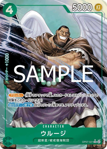 Urouge (Alternate Art PRB-02) - OP07-021