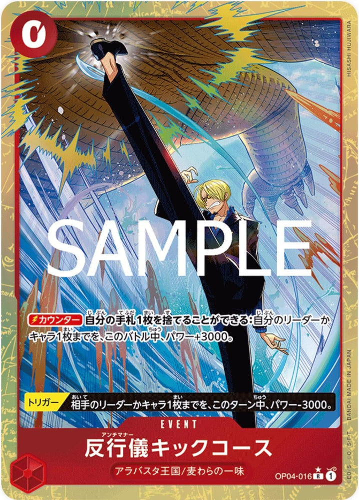 Bad Manners Kick Course (Alternate Art PRB-02) - OP04-016