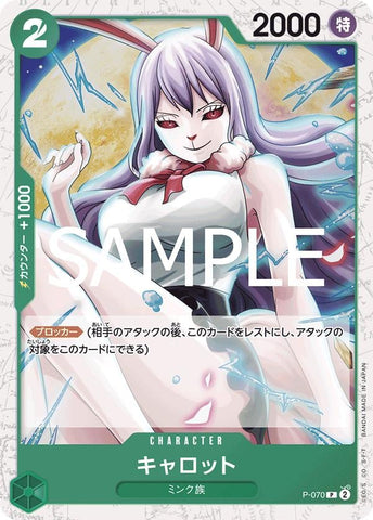 Carrot (Foil PRB-02) - P-070