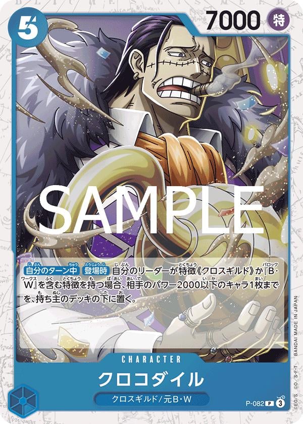 Crocodile (Foil PRB-02) - P-082