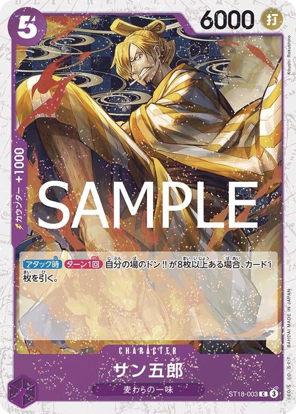 San-Gorou (Foil PRB-02) - ST18-003