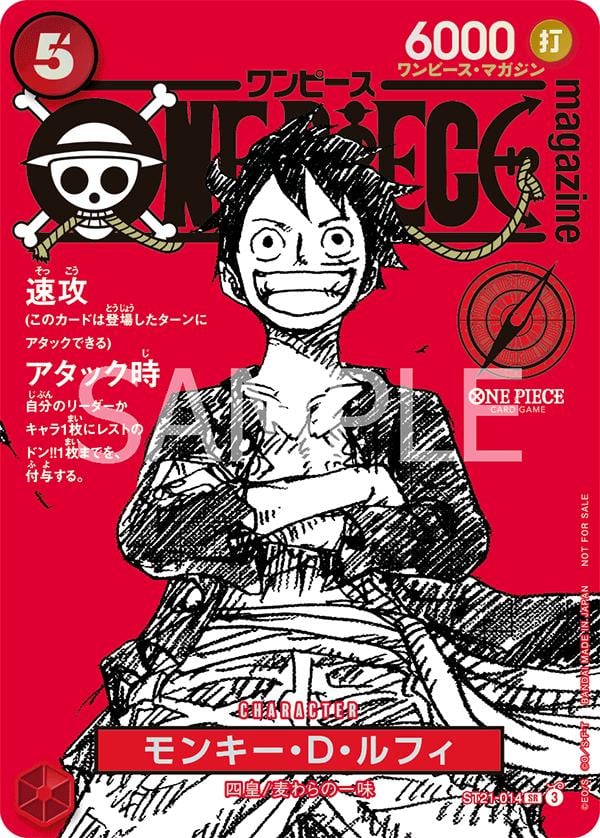 Monkey.D.Luffy (Magazine Promo) - ST21-014