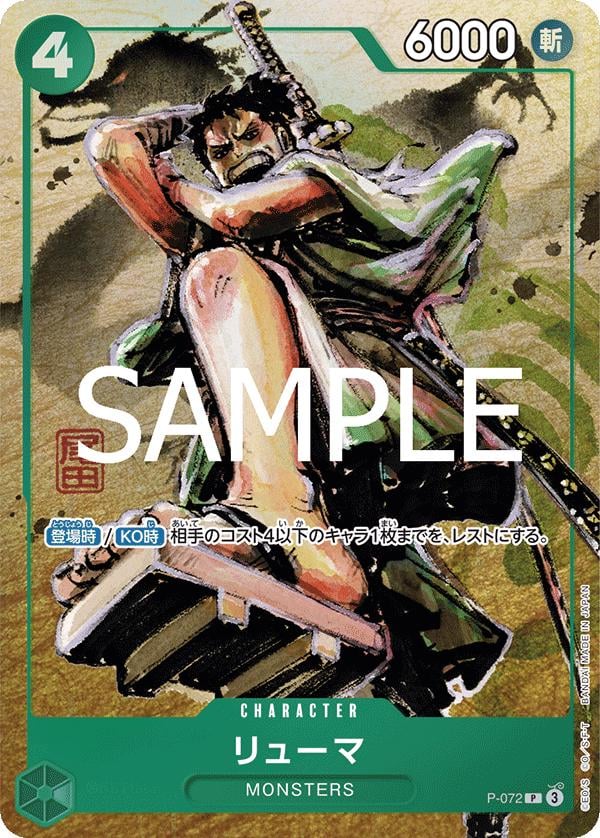 Ryuma (Best Selection) - P-072