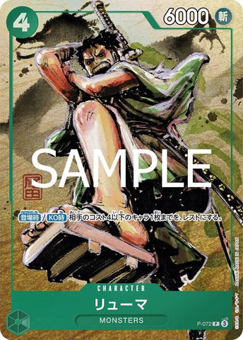 Ryuma (Best Selection) - P-072