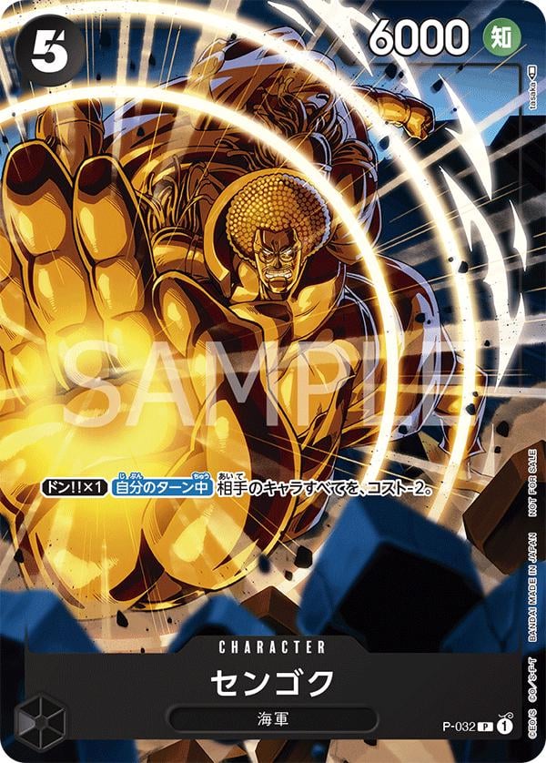 Sengoku (Promotion Pack) - P-032