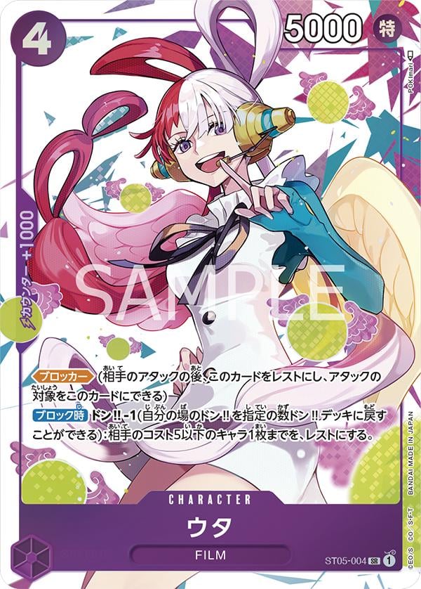 Uta (Premium Card Collection) - ST05-004