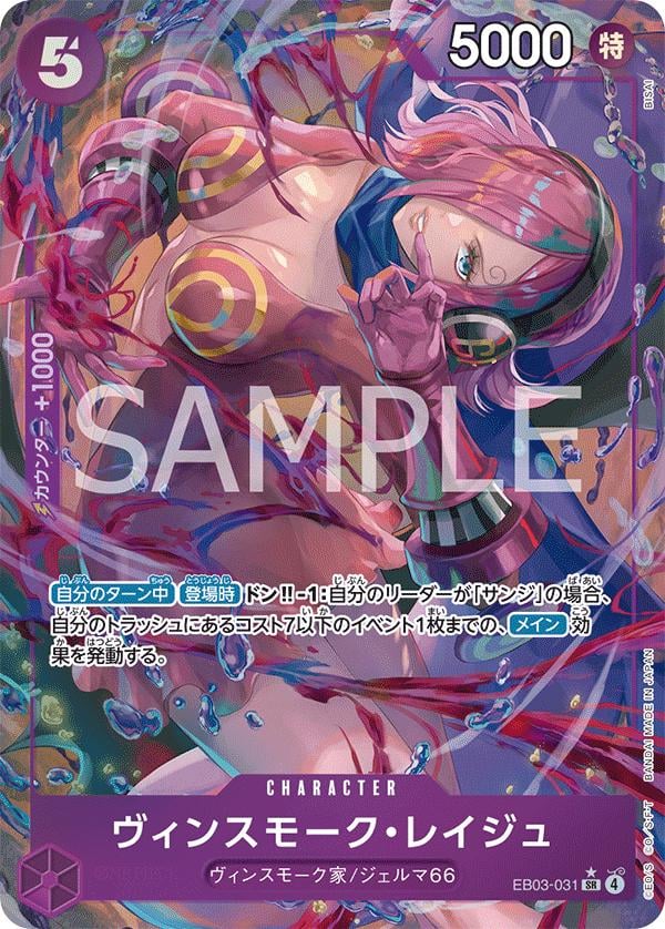Vinsmoke Reiju (Alternate Art) - EB03-031 [EB03 - EB03-031]