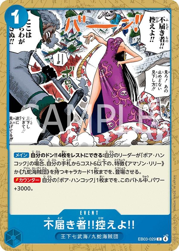 Insolent Fool!! Stand Down!! - EB03-029