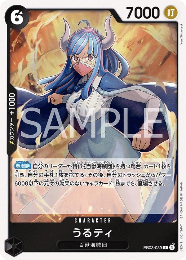 Ulti - EB03-039