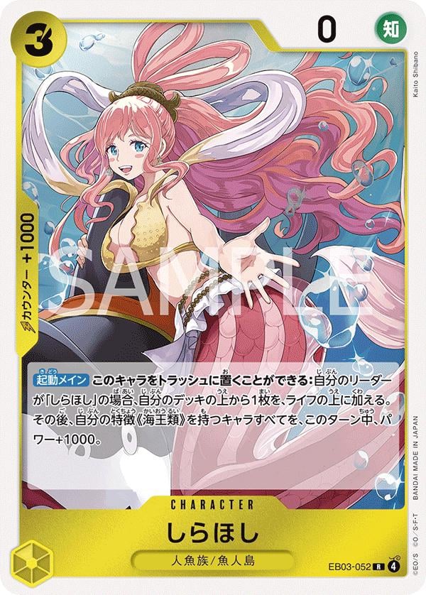 Shirahoshi - EB03-052