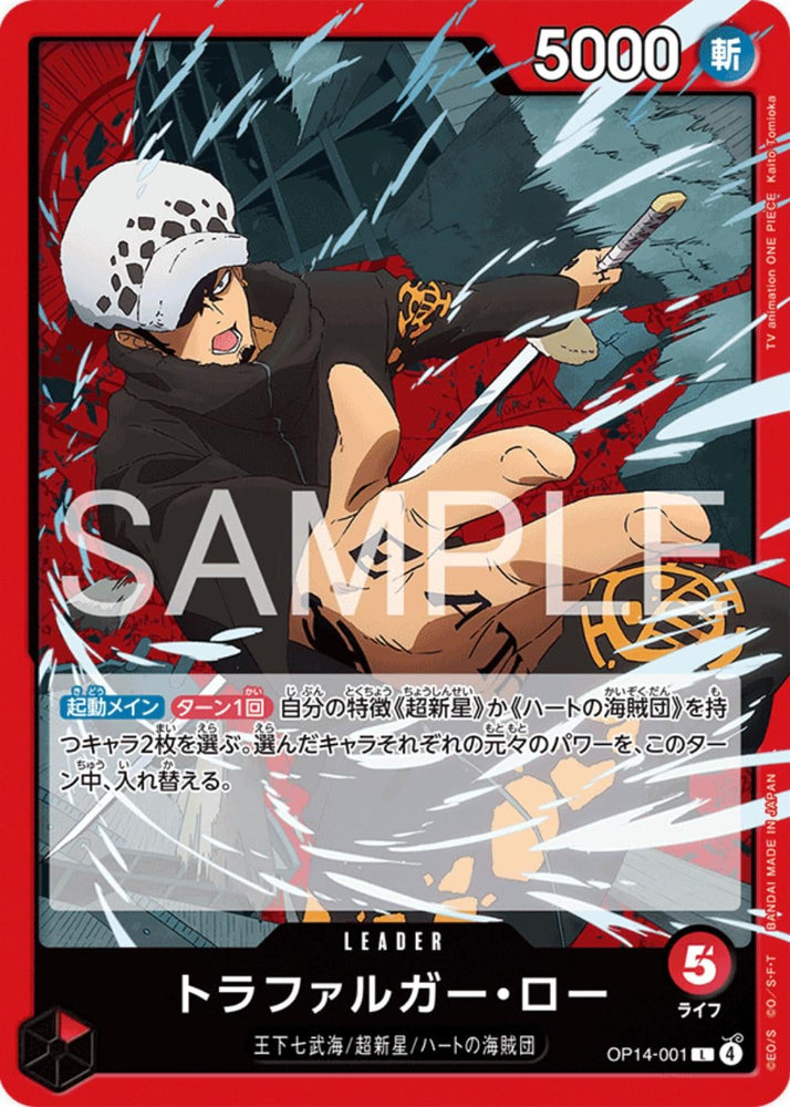 Trafalgar Law - OP14-001