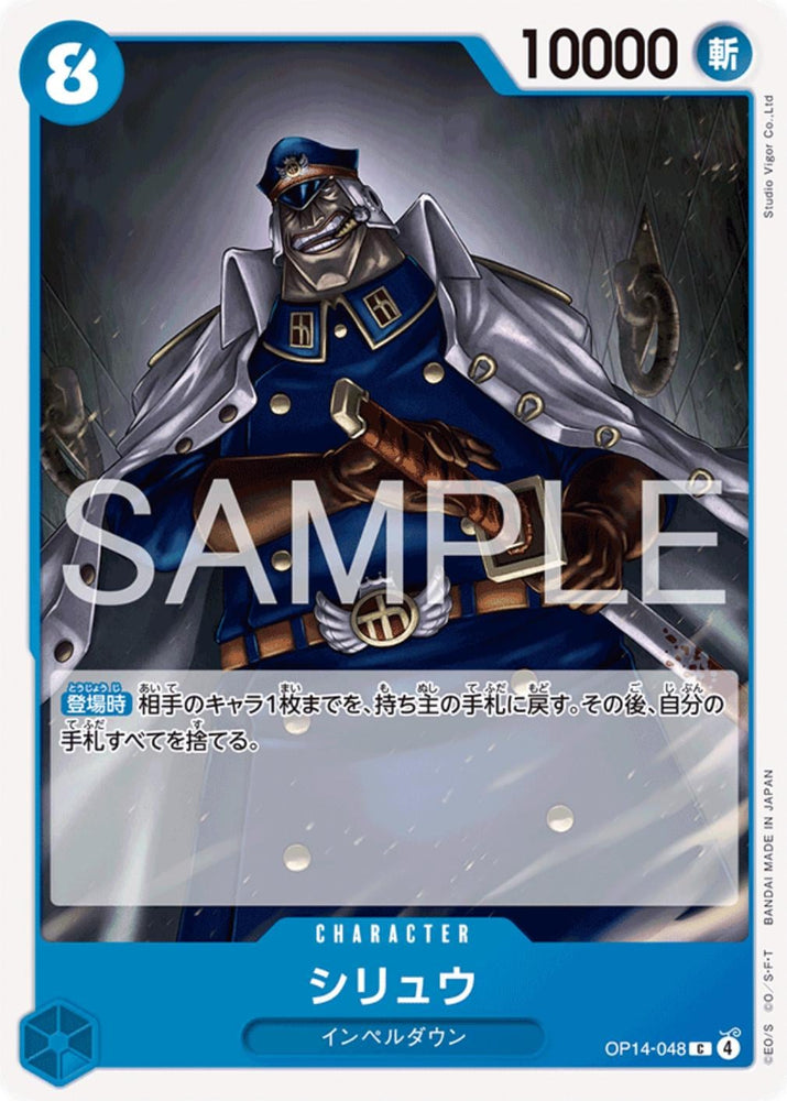 Shiryu - OP14-048