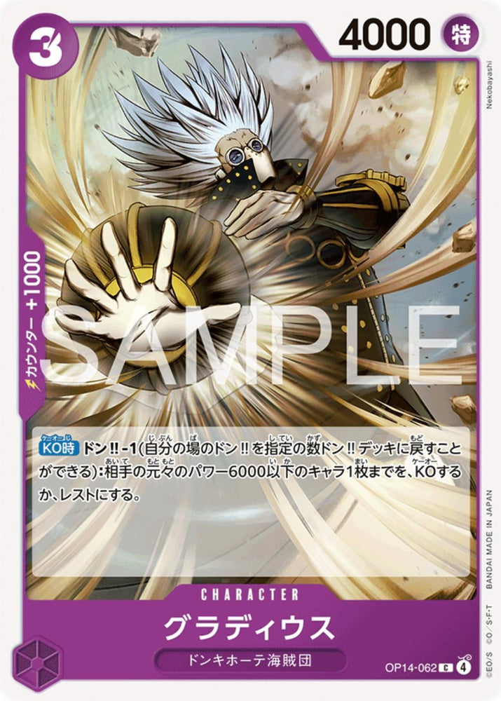 Gladius - OP14-062