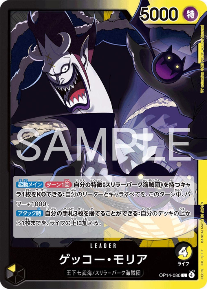 Gecko Moria - OP14-080
