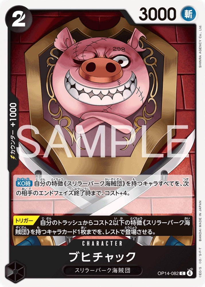 Oinkchuck - OP14-082